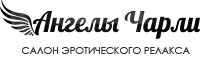 Ангелы Чарли